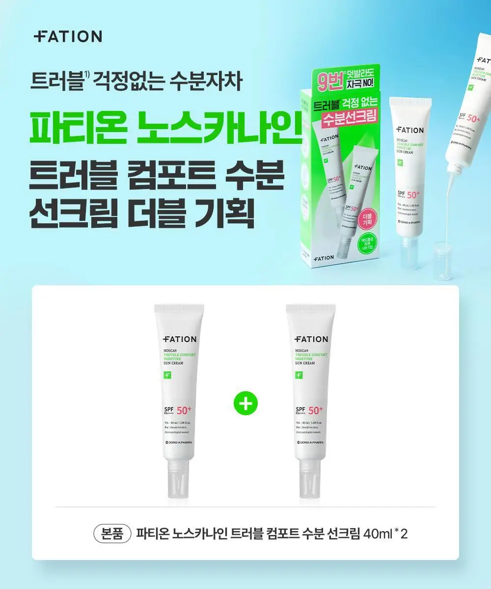 [단독기획] 파티온 노스카나인 트러블 컴포트 수분 선크림 40ml 2입(더블) 기획 상세페이지 2